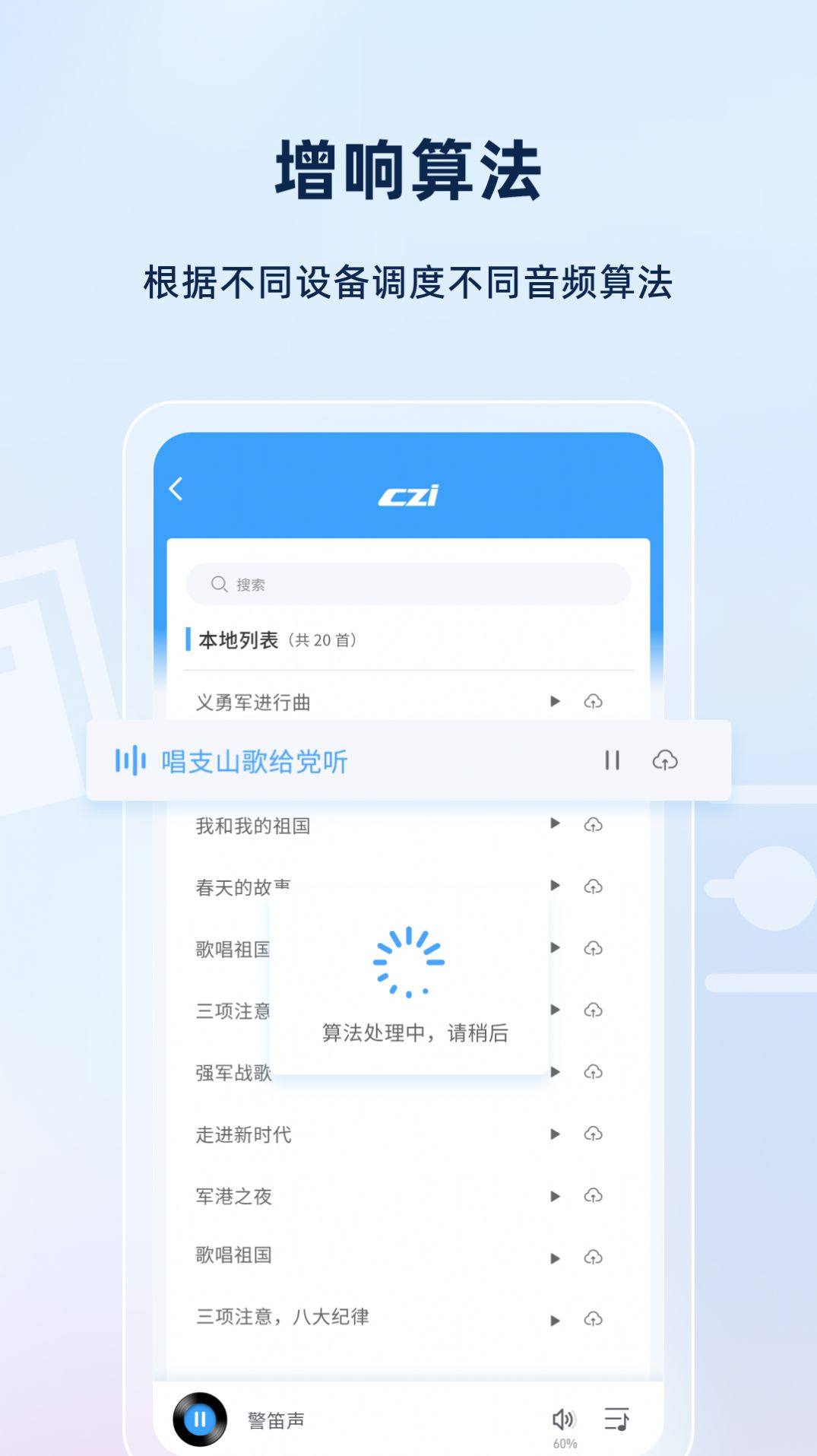 智声app