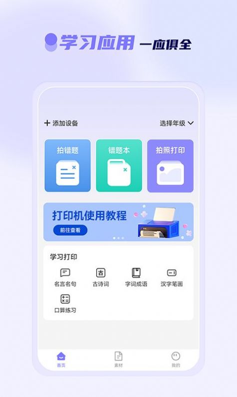 徕学app
