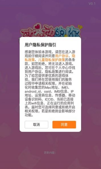 致心动的你游戏