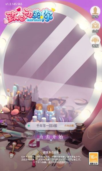 致心动的你游戏