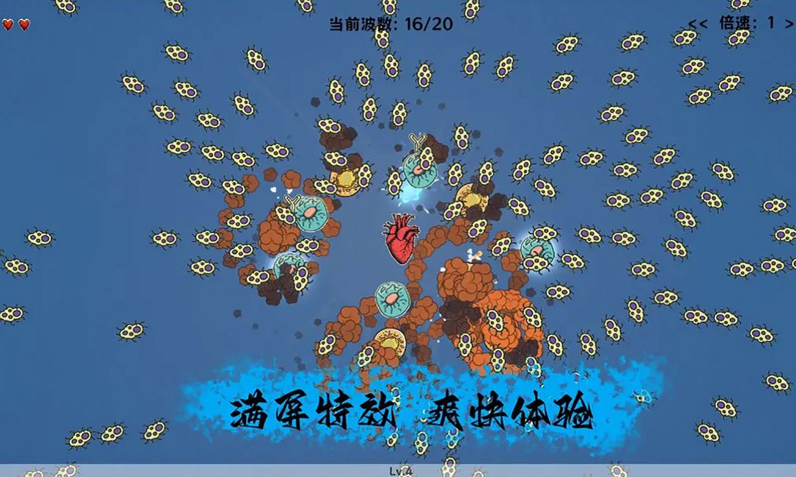 细胞防线游戏