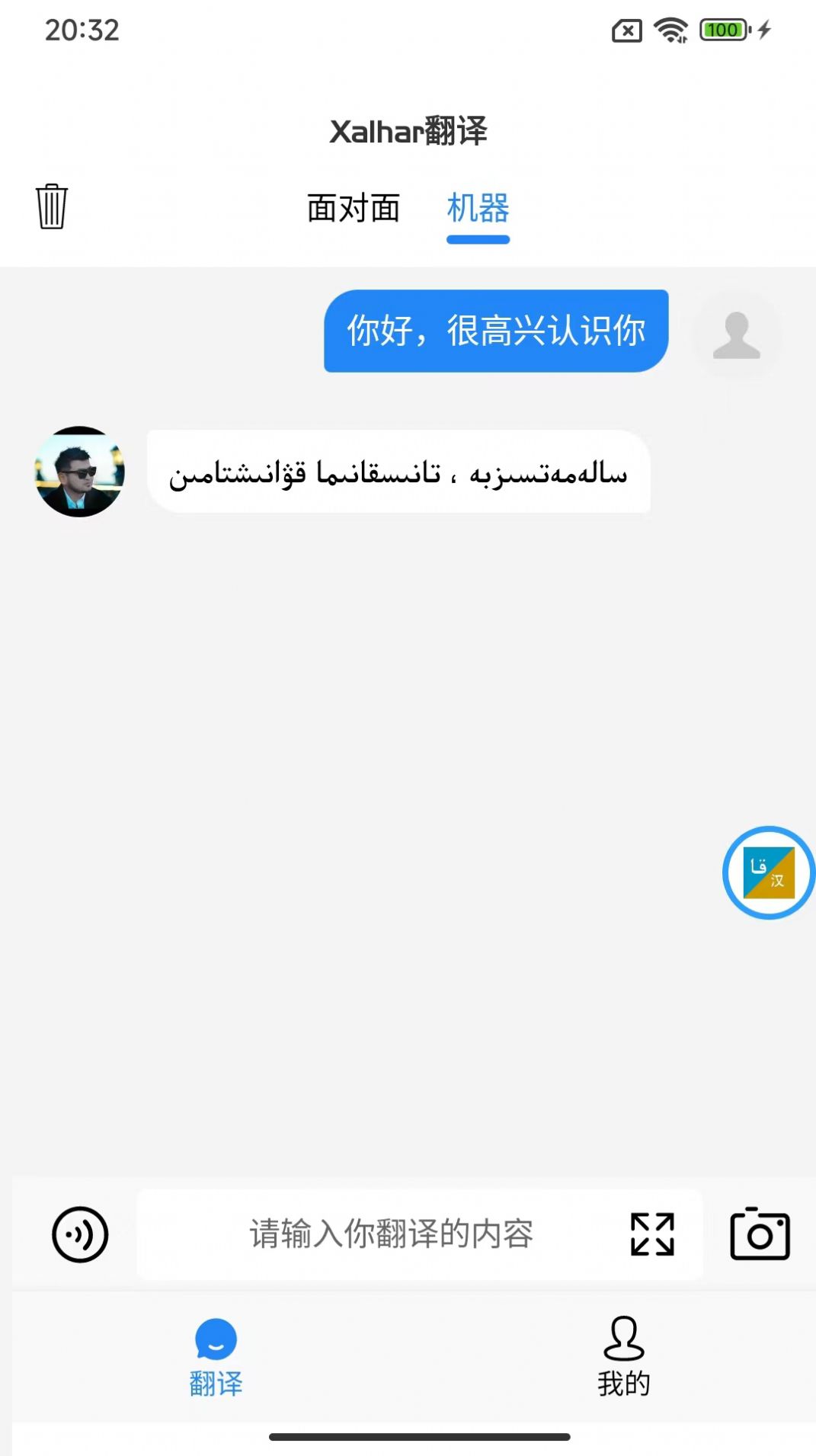 xalhar翻译app