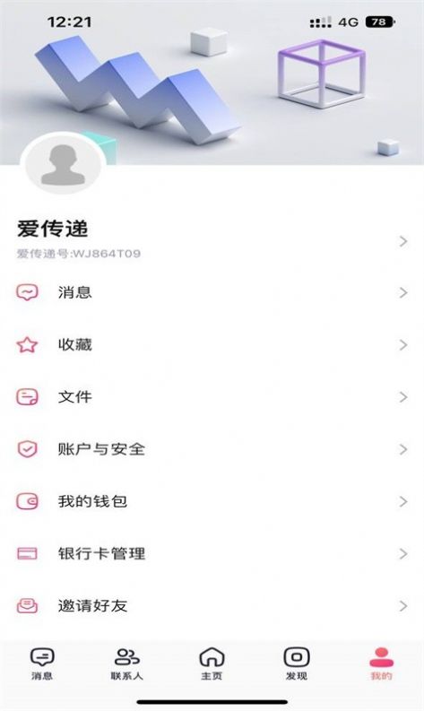 爱传递app