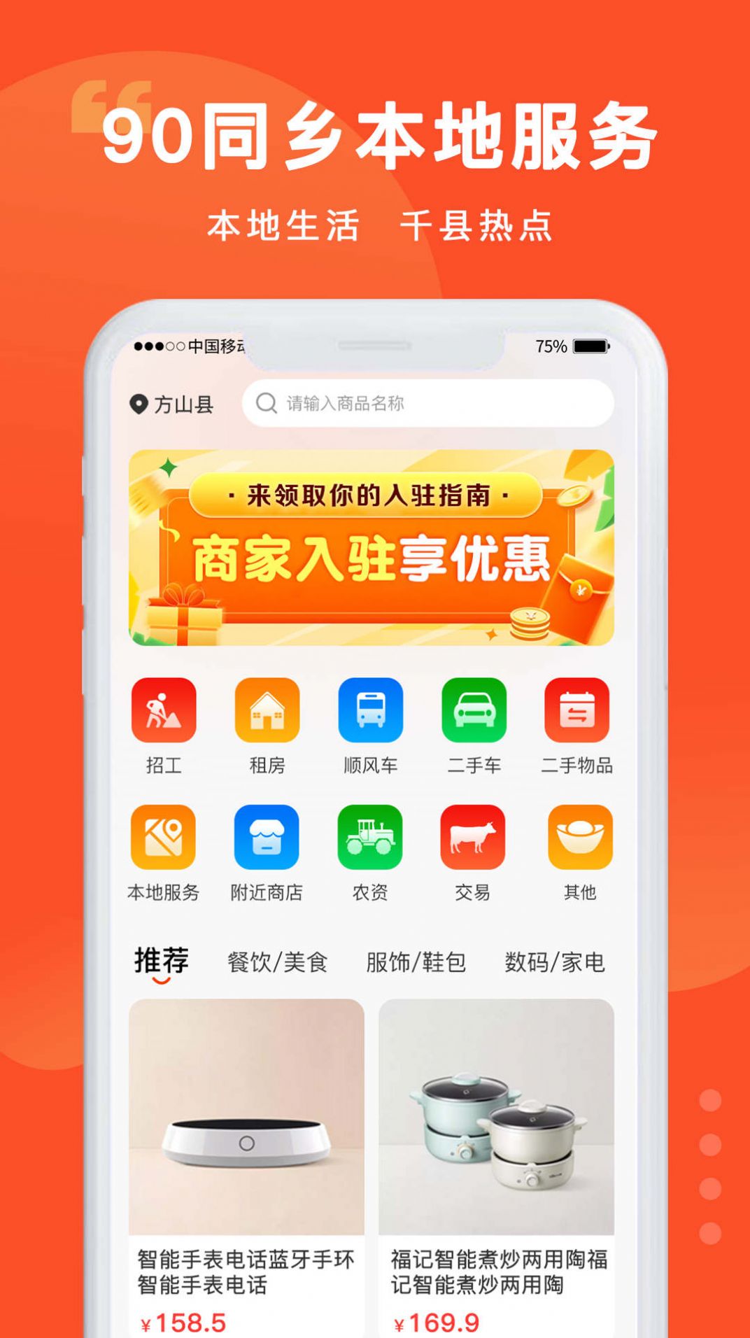 90同乡app