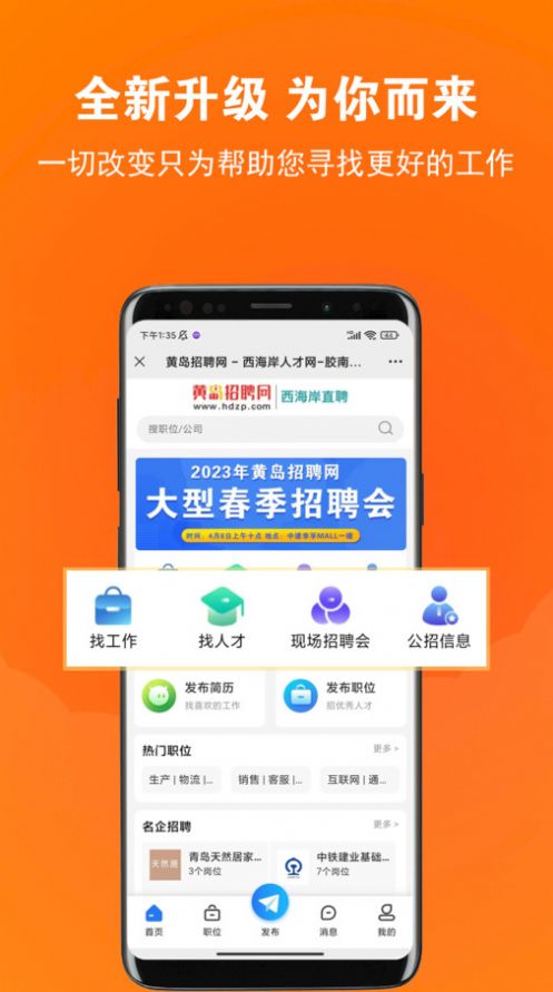 黄岛招聘网app