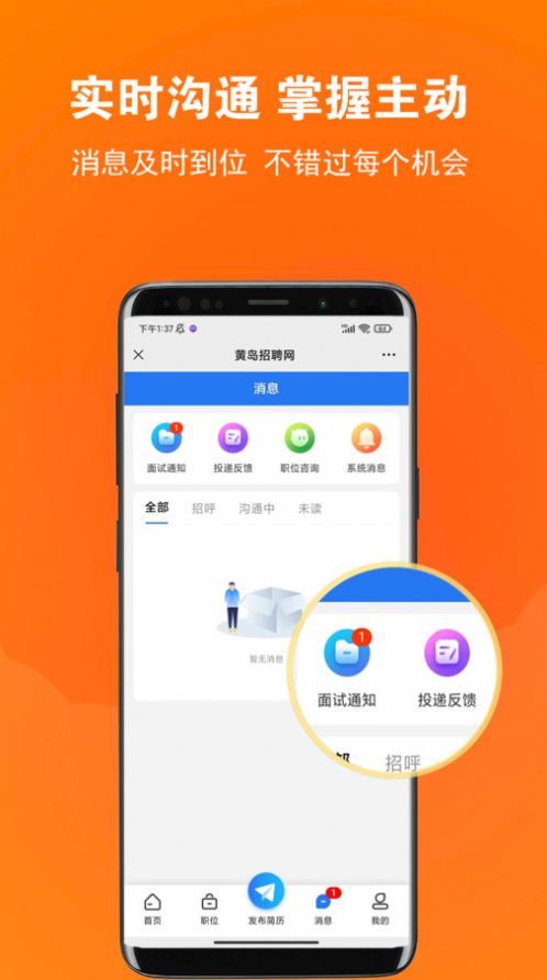 黄岛招聘网app