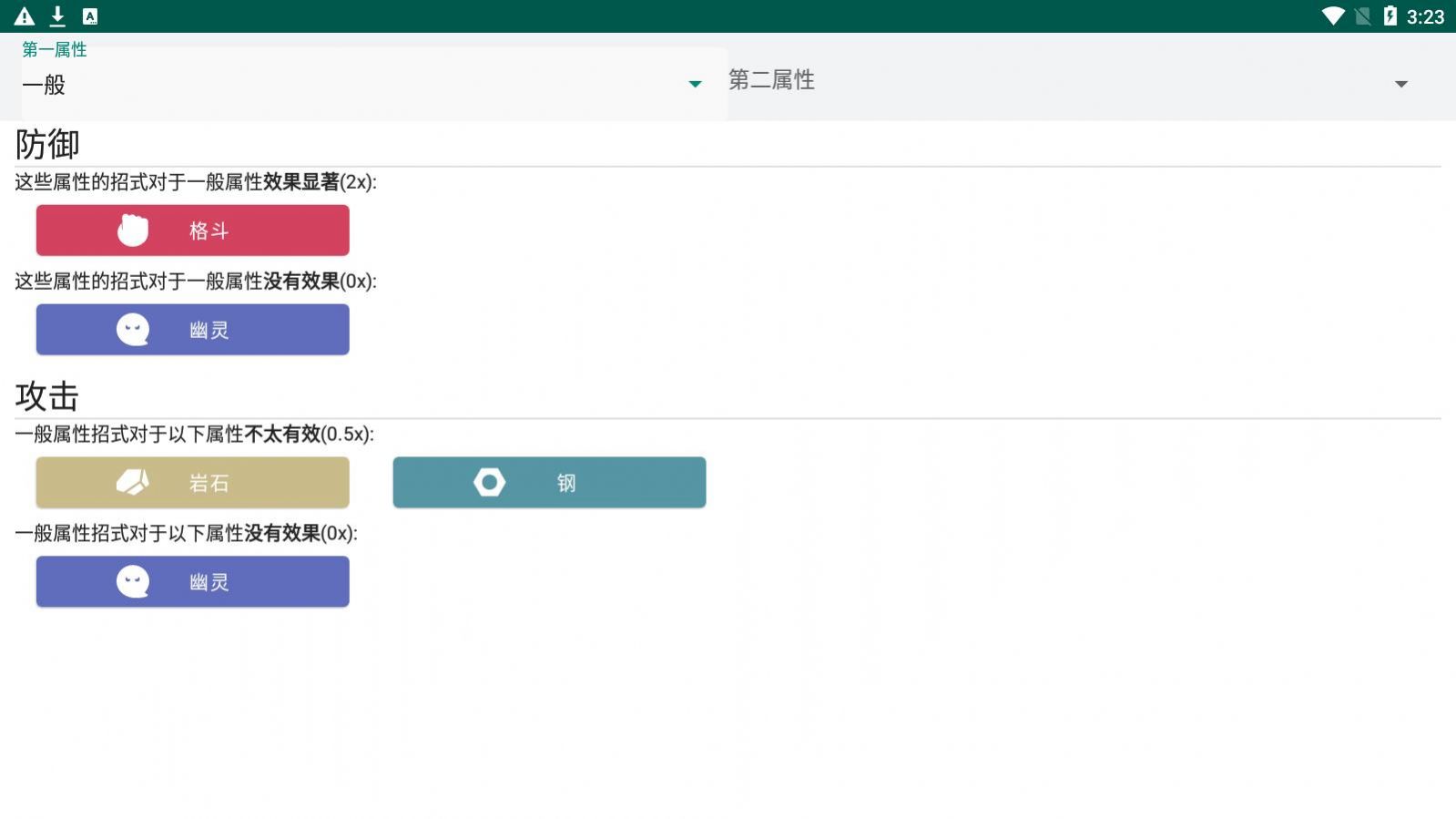 宝可梦属性