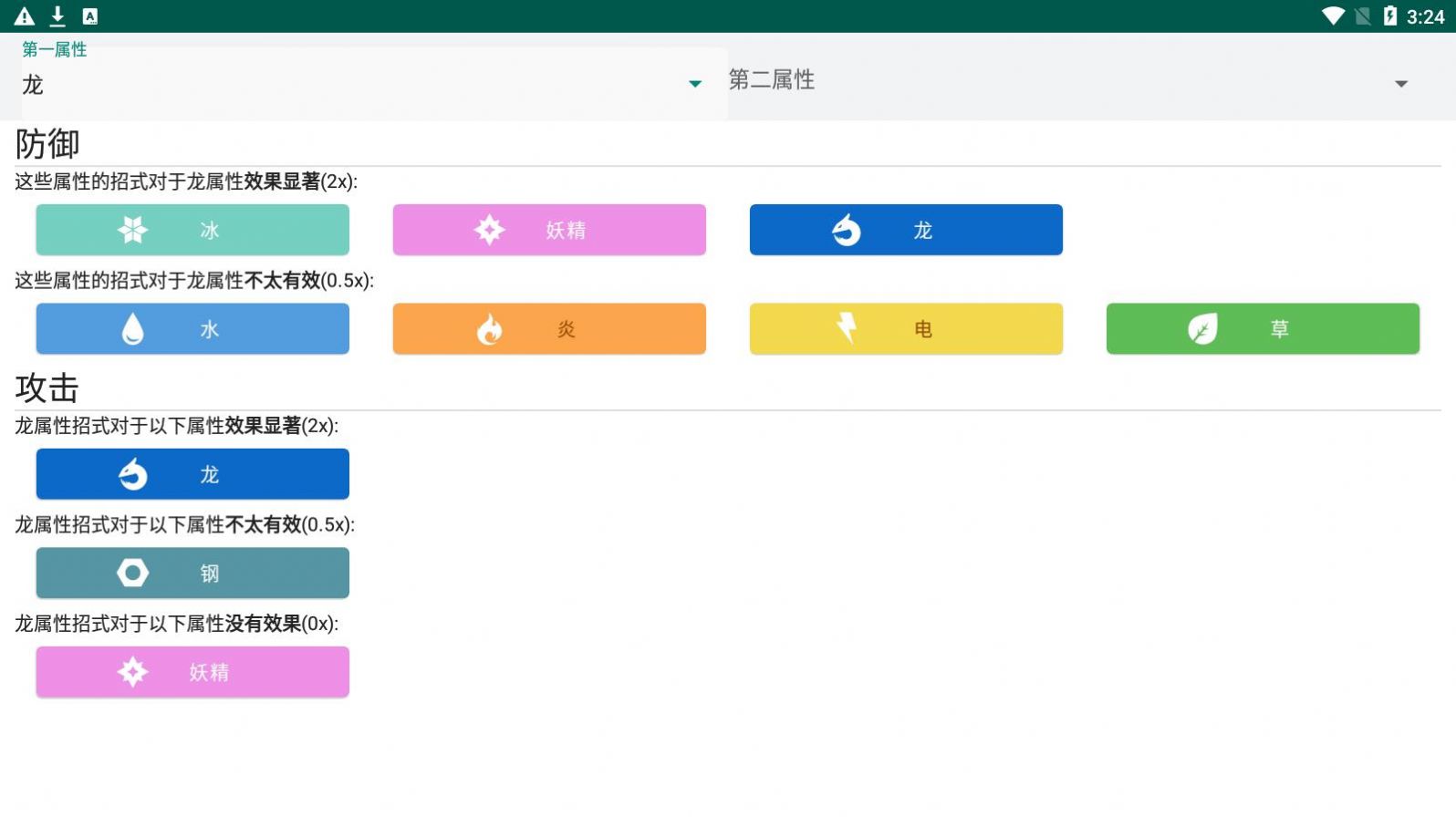 宝可梦属性