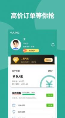 青捷城配司机版