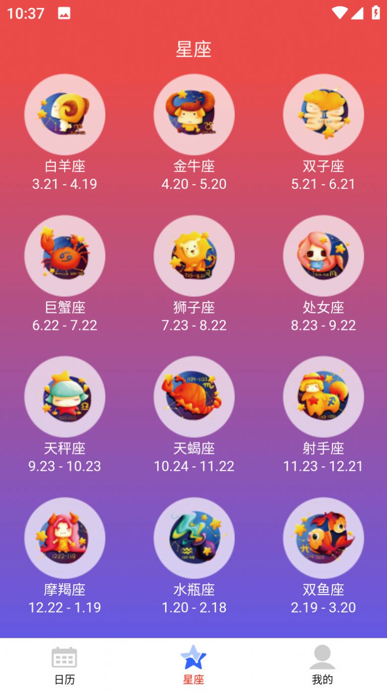 吉星黄历