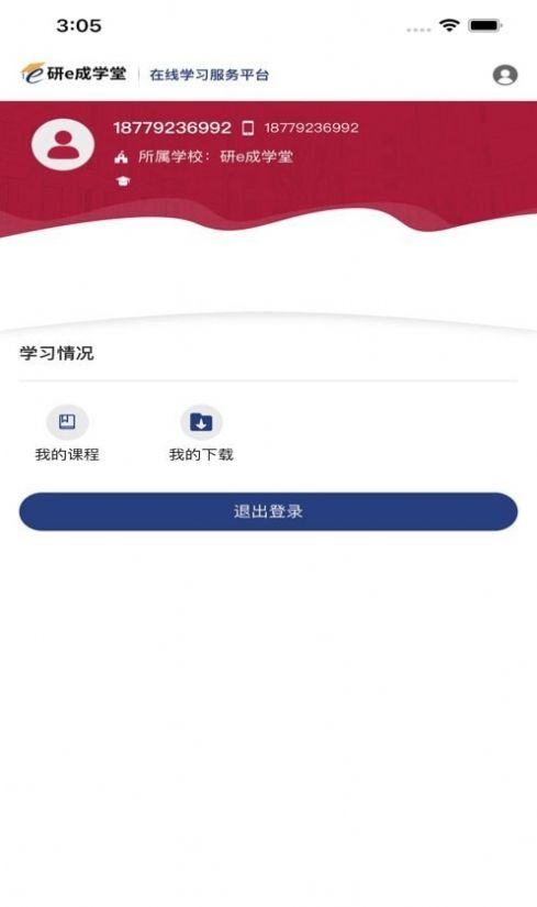 研e成学堂安卓版