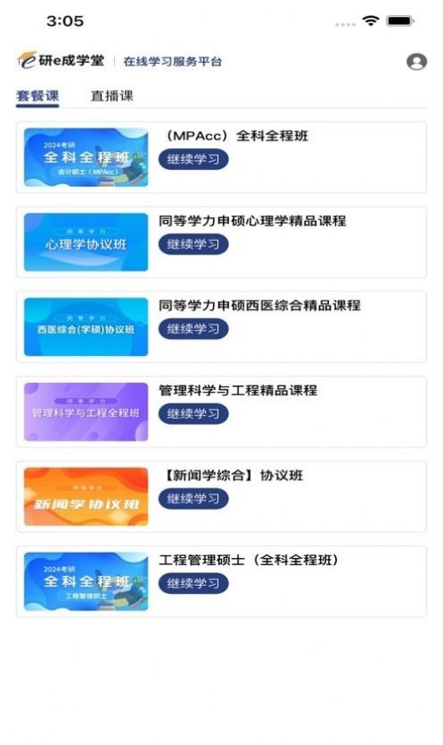 研e成学堂安卓版
