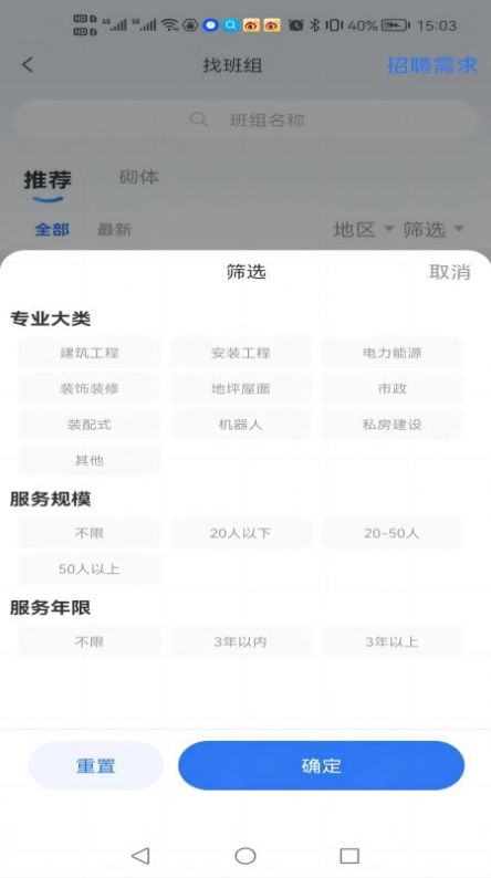 数字班组app