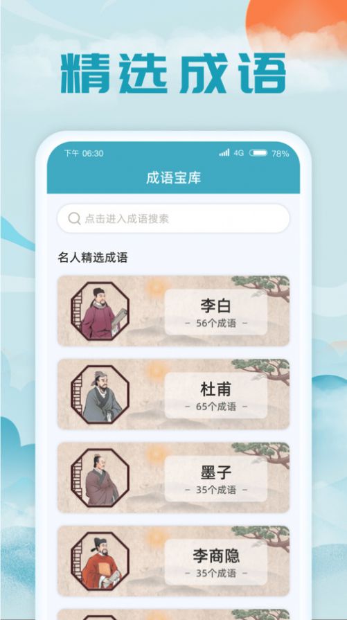 成语藏宝阁手机版