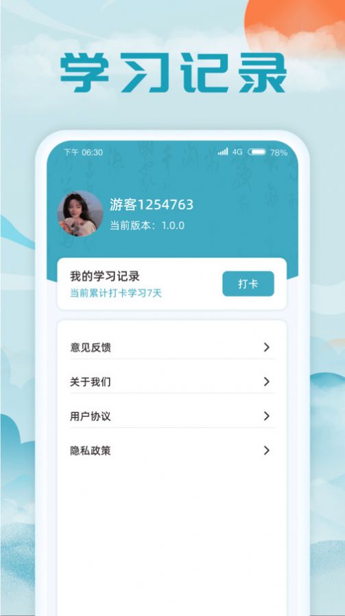 成语藏宝阁手机版