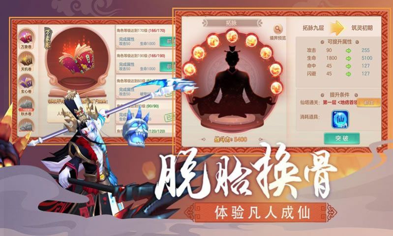凡人修真记官方版
