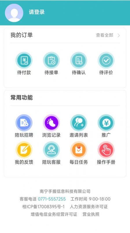 手握陪玩安卓版