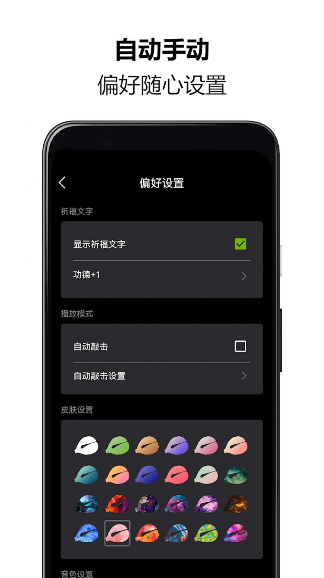 佛系木鱼助手app