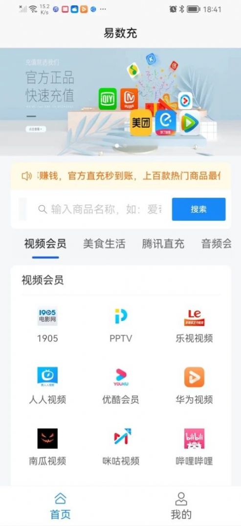 易数充商城