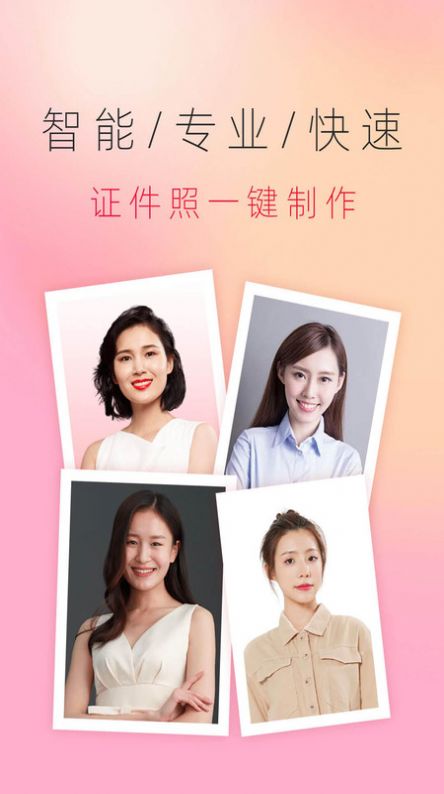 证件照在线制作免费版