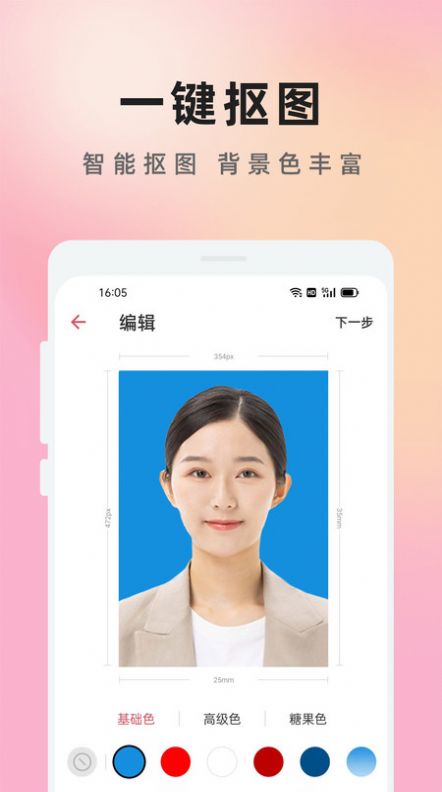 证件照在线制作免费版