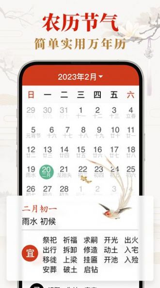 好运日历大字版app