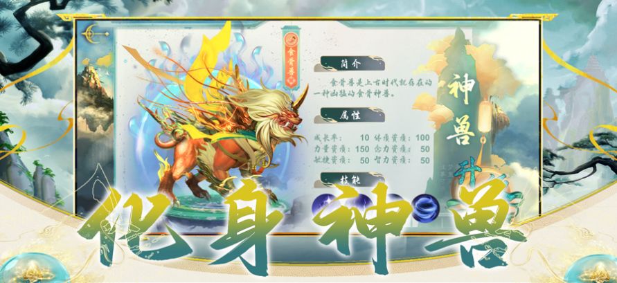 山海经异兽录爆蛋版下载安装