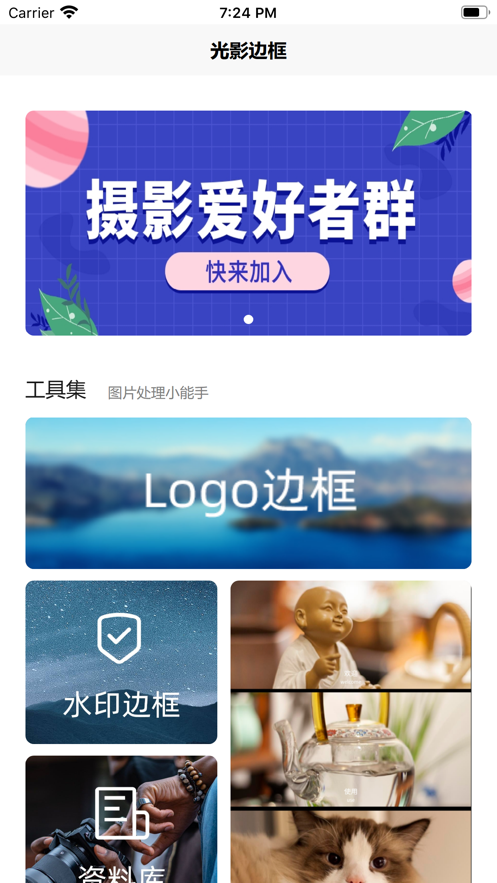 光影边框app