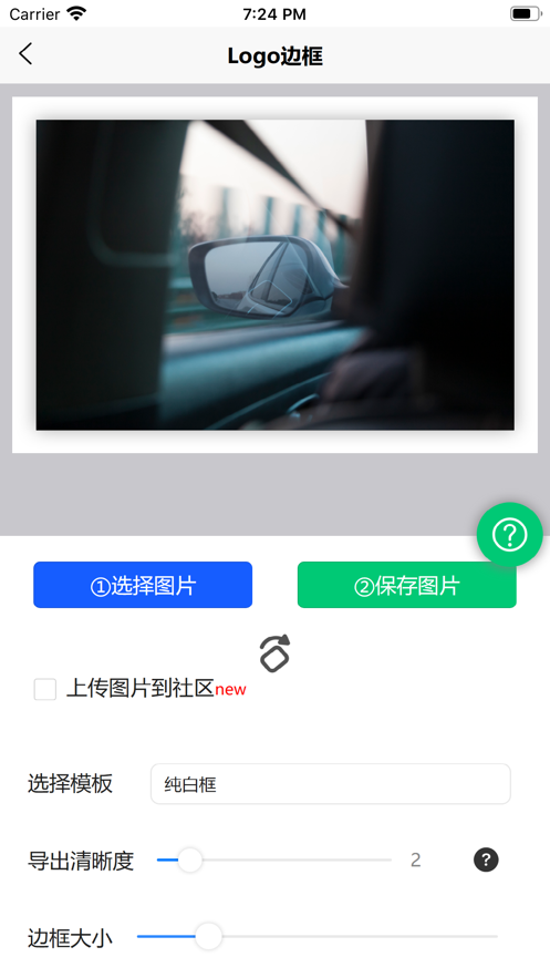 光影边框app