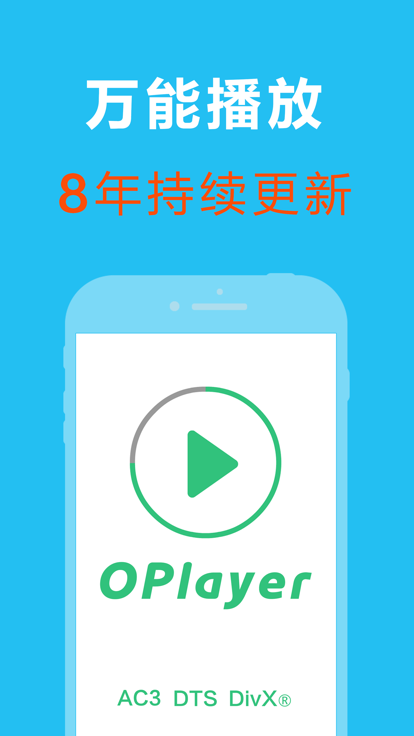 播放器OPlayer