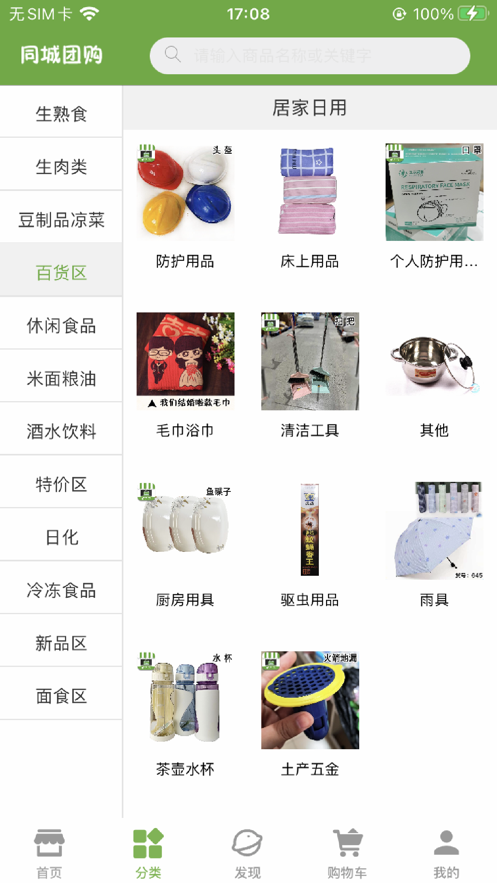 同城团购小程序