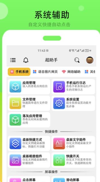 超助手app