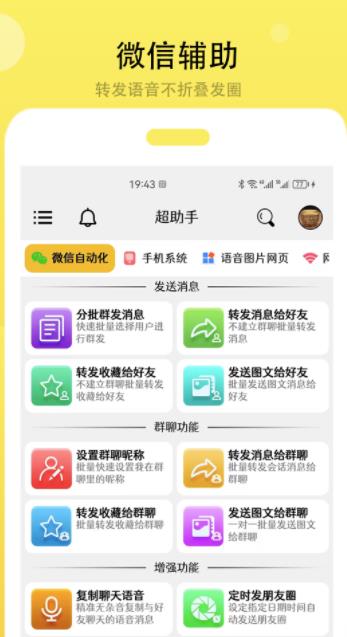 超助手app