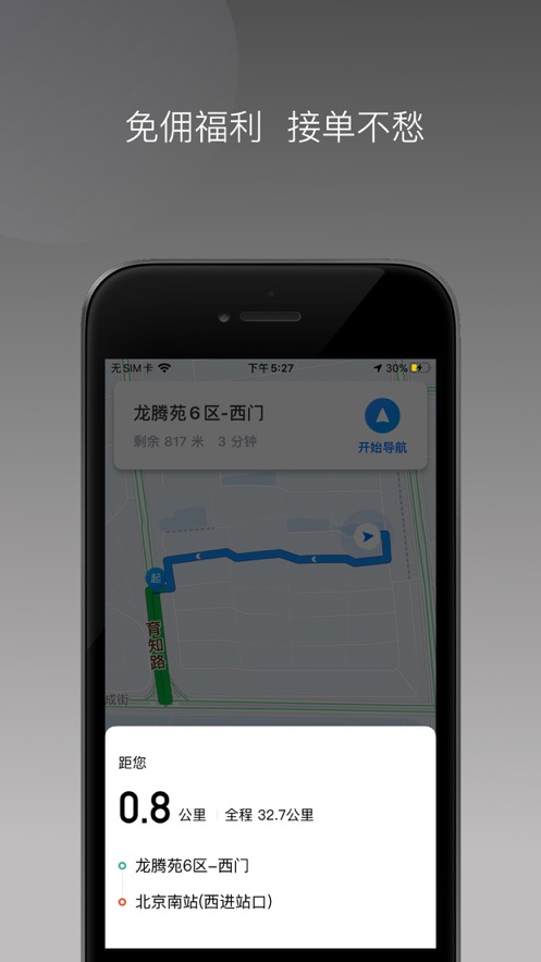 T1三合出行官方版