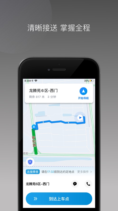 T1三合出行官方版