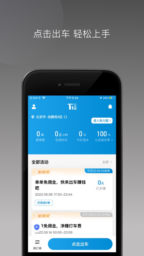 T1三合出行官方版