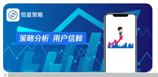 恒盛策略
