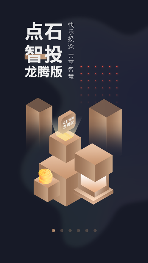 点石智投龙腾版