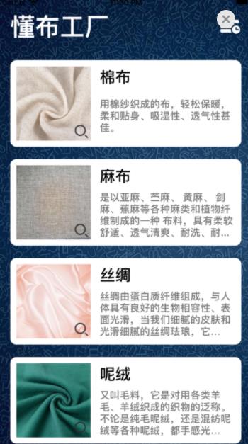 懂布工厂app