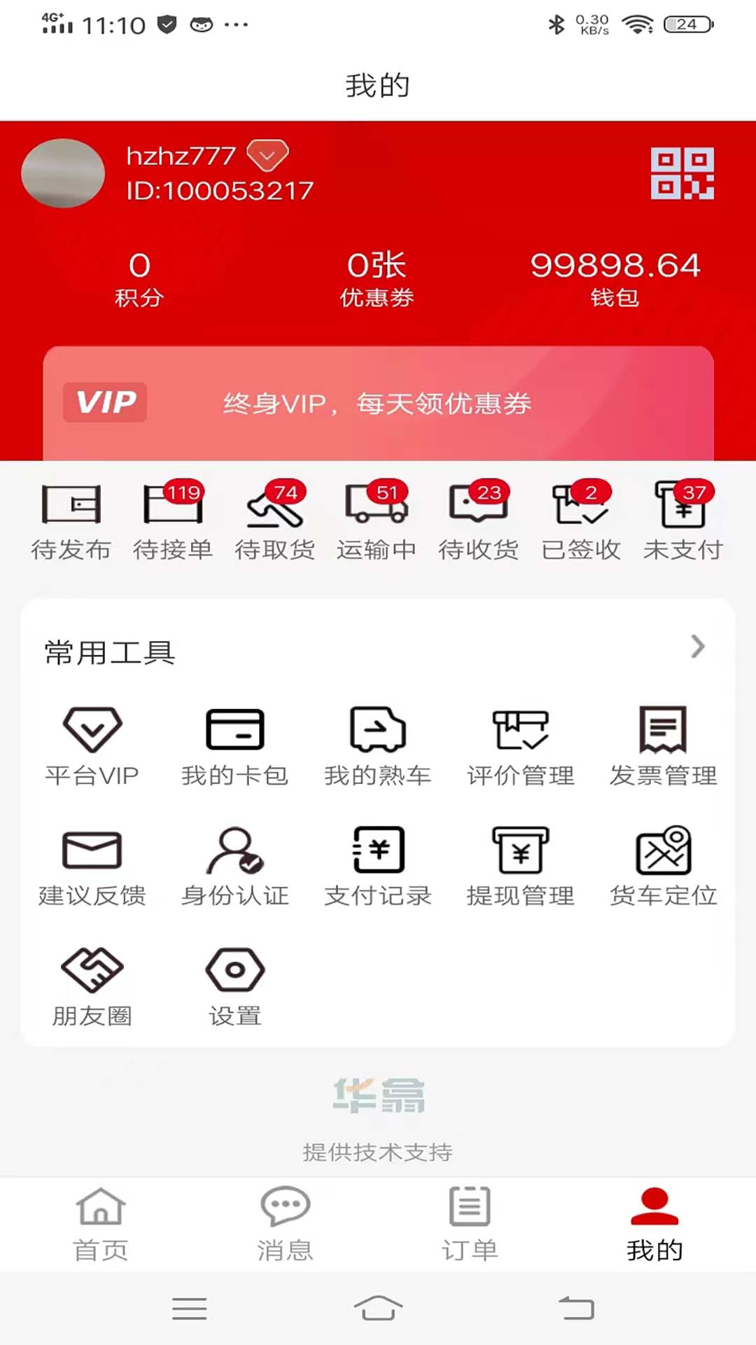 红火鸟货主app