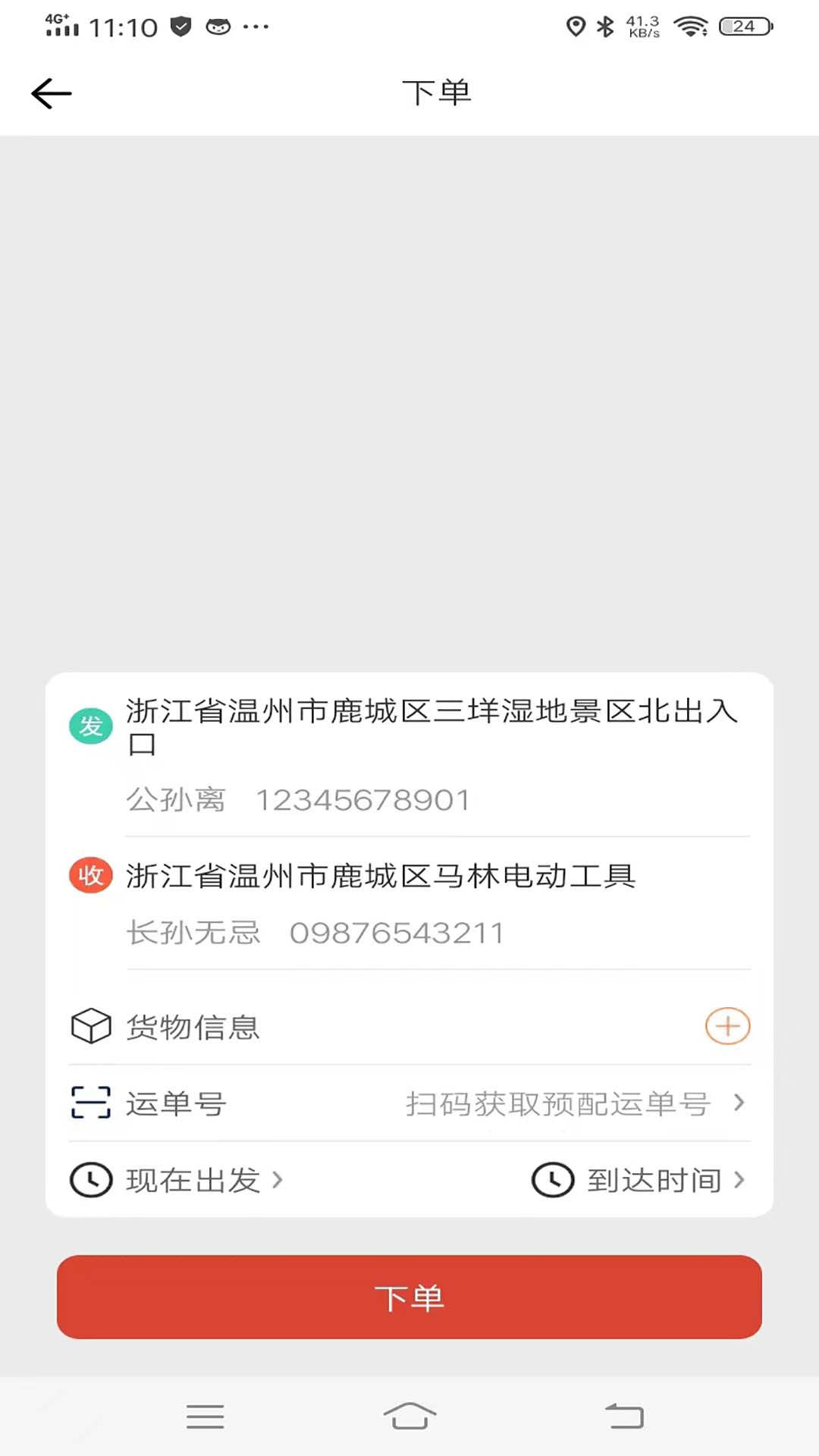 红火鸟货主app