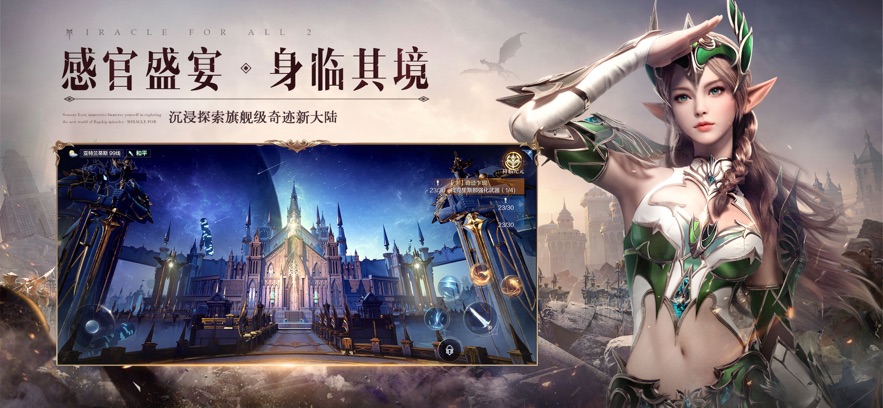 全民奇迹2圣导降临游戏