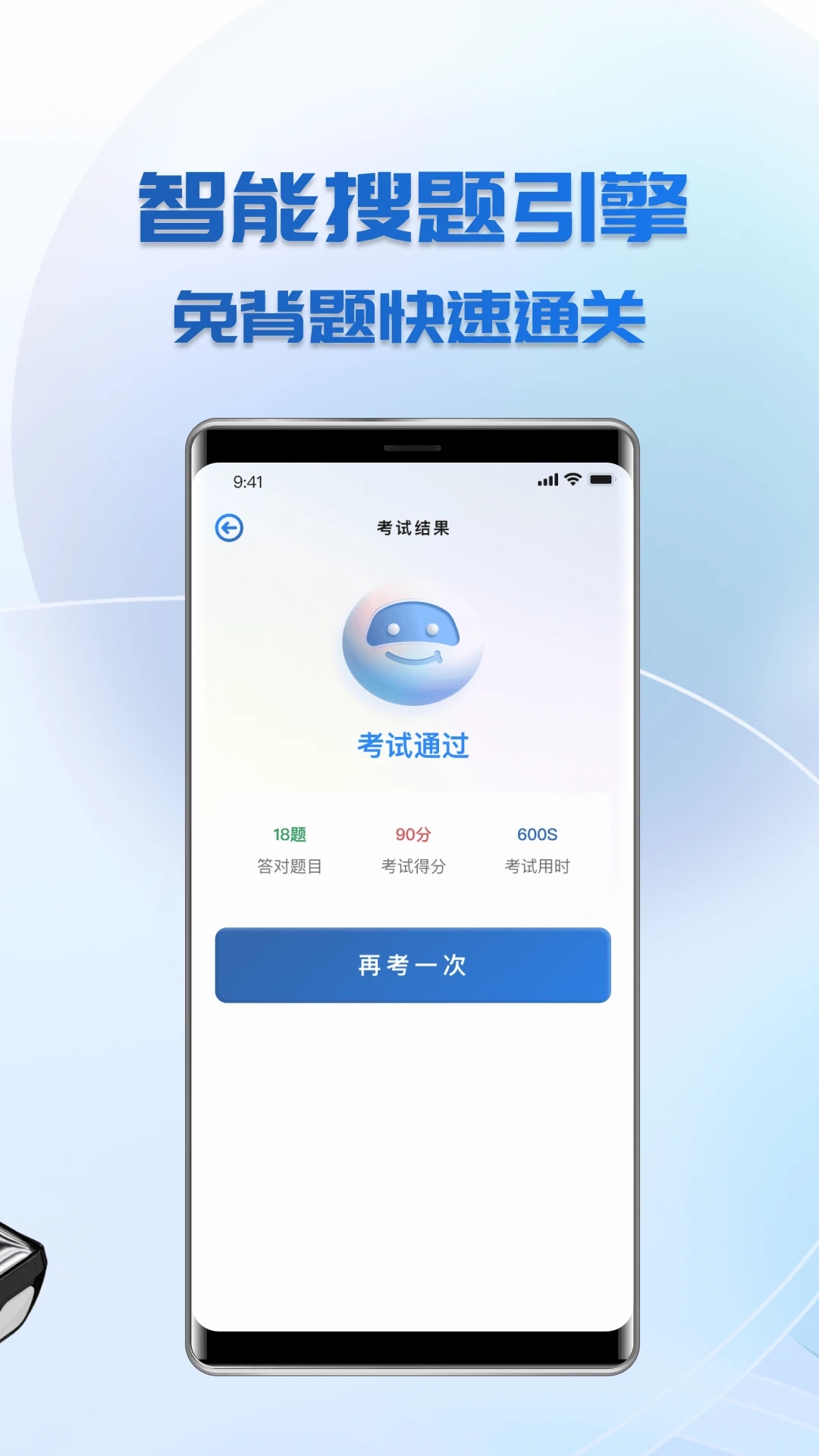 学法减分搜题app
