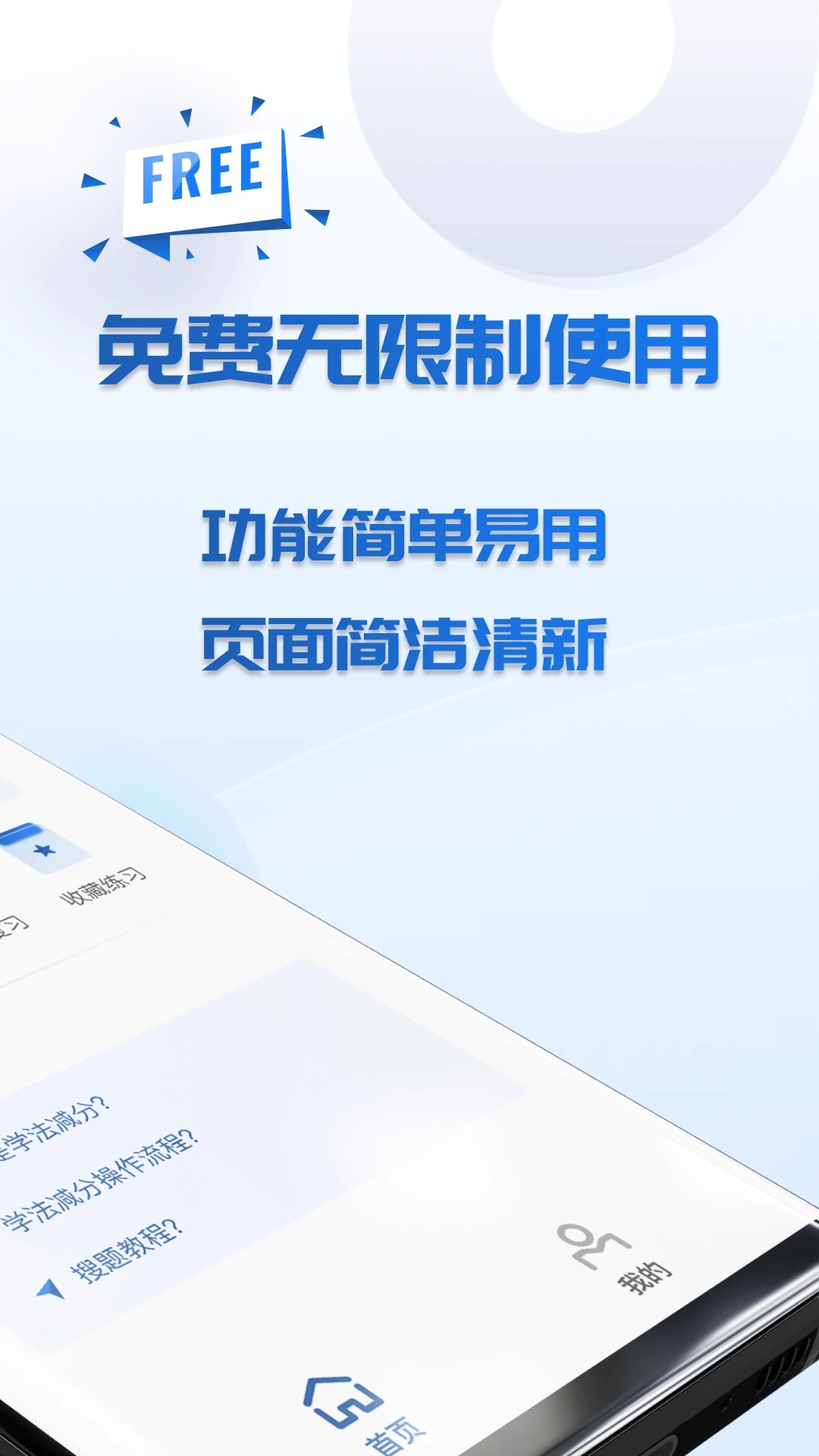 学法减分搜题app
