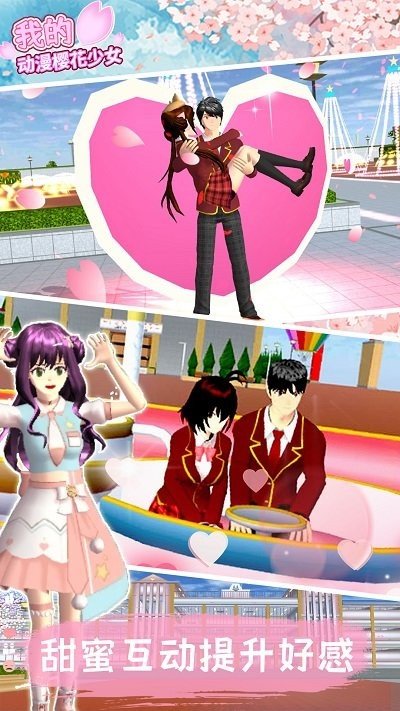 我的动漫樱花女孩中文版