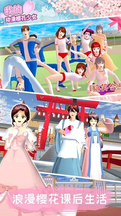 我的动漫樱花女孩中文版
