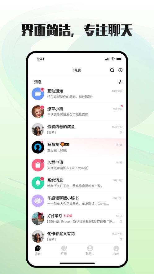车趣轻聊版app