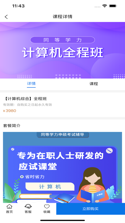 研选好课官方版