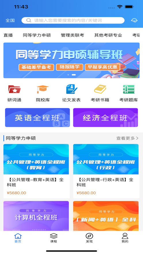研选好课官方版
