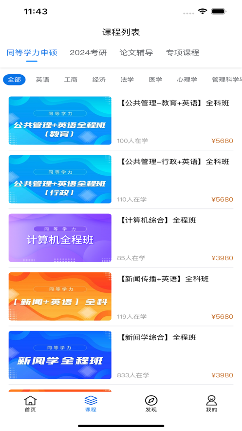 研选好课官方版